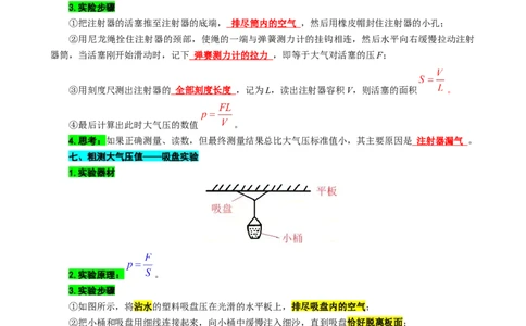 17.&ldquo;压强综合&rdquo;-2024年中考物理重难点突破及题型归类总复习_8、物理总复习_2024年中考复习资料_专项复习资料_2024年中考物理复习辅导系列_重难点突破及题型归类
