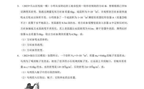 专题02质量与密度问题（原卷版）_8、物理总复习_2024年中考复习资料_二轮复习_（讲义+练习）2024年中考物理二轮题型专项复习