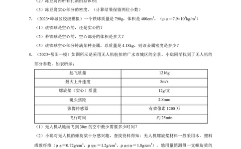 专题02质量与密度问题（原卷版）_8、物理总复习_2024年中考复习资料_二轮复习_（讲义+练习）2024年中考物理二轮题型专项复习