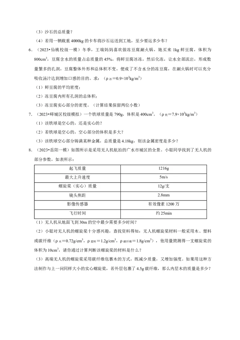专题02质量与密度问题（原卷版）_8、物理总复习_2024年中考复习资料_二轮复习_（讲义+练习）2024年中考物理二轮题型专项复习