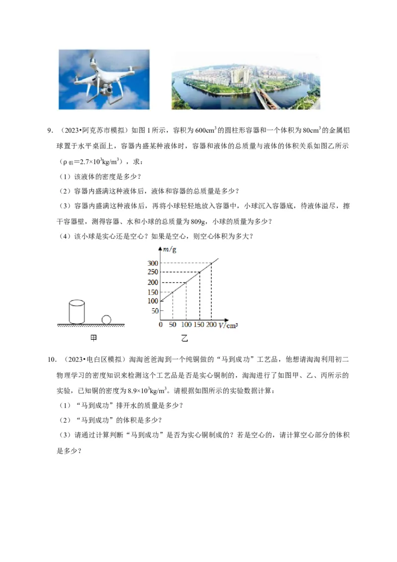 专题02质量与密度问题（原卷版）_8、物理总复习_2024年中考复习资料_二轮复习_（讲义+练习）2024年中考物理二轮题型专项复习
