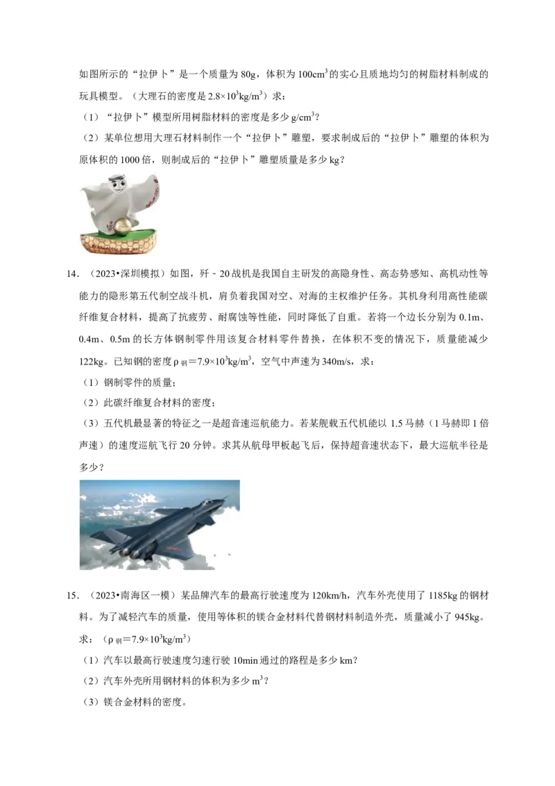 专题02质量与密度问题（原卷版）_8、物理总复习_2024年中考复习资料_二轮复习_（讲义+练习）2024年中考物理二轮题型专项复习
