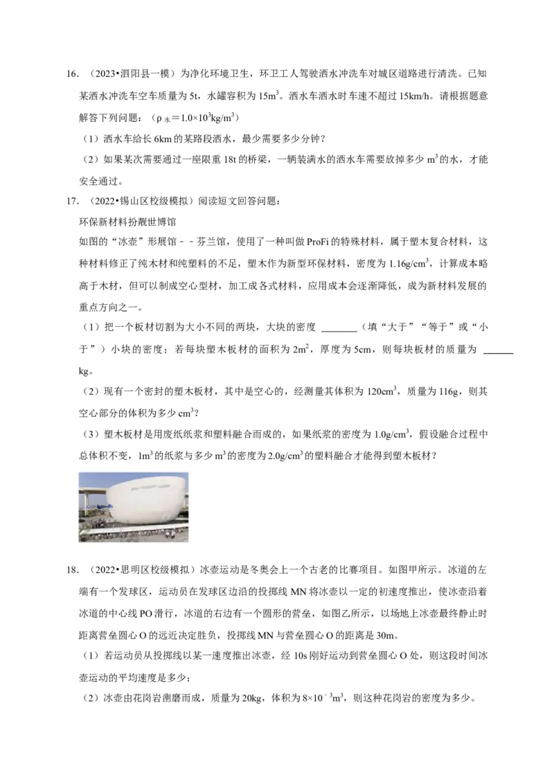 专题02质量与密度问题（原卷版）_8、物理总复习_2024年中考复习资料_二轮复习_（讲义+练习）2024年中考物理二轮题型专项复习