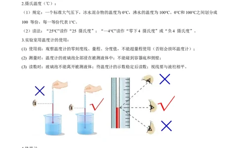 专题01温度和物态变化（解析版）_8、物理总复习_8.中考物理总复习_2023年中考复习资料_二轮复习_备战2023年中考物理二轮四大模块针对集训（全国通用）_模块二热学