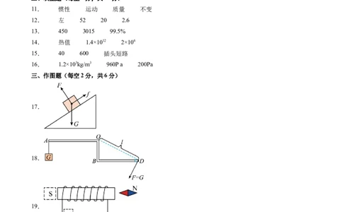 2024年江苏省物理中考第二次模拟考试（南通卷）（参考答案及评分标准）_8、物理总复习_2024中考模拟题物理_二模_物理（南通卷）-：2024年中考第二次模拟考试