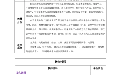 5.3凸透镜成像的规律（教学设计）-（人教版）_初物_八年级上下册+九年级全一册物理_八年级物理上册_老课标资料_教学设计
