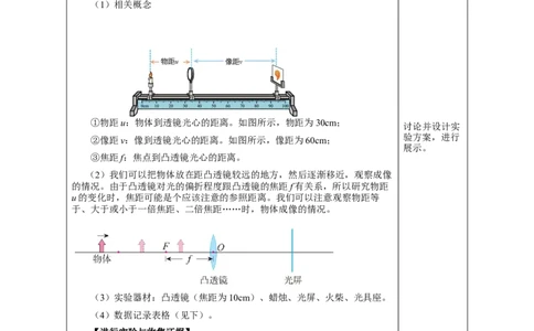 5.3凸透镜成像的规律（教学设计）-（人教版）_初物_八年级上下册+九年级全一册物理_八年级物理上册_老课标资料_教学设计