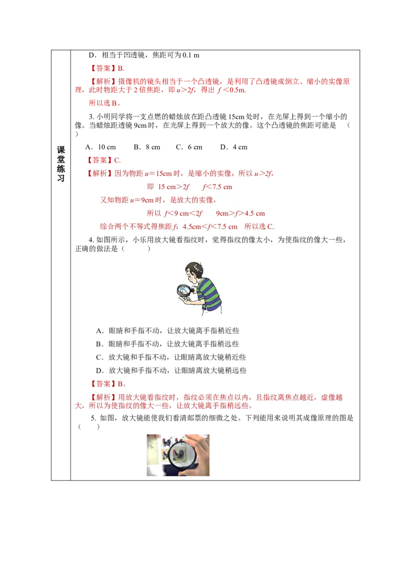 5.3凸透镜成像的规律（教学设计）-（人教版）_初物_八年级上下册+九年级全一册物理_八年级物理上册_老课标资料_教学设计