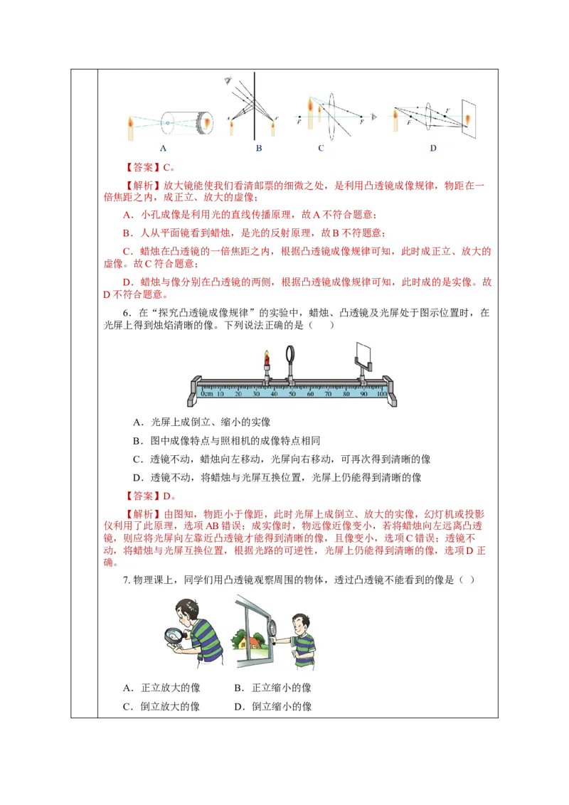 5.3凸透镜成像的规律（教学设计）-（人教版）_初物_八年级上下册+九年级全一册物理_八年级物理上册_老课标资料_教学设计
