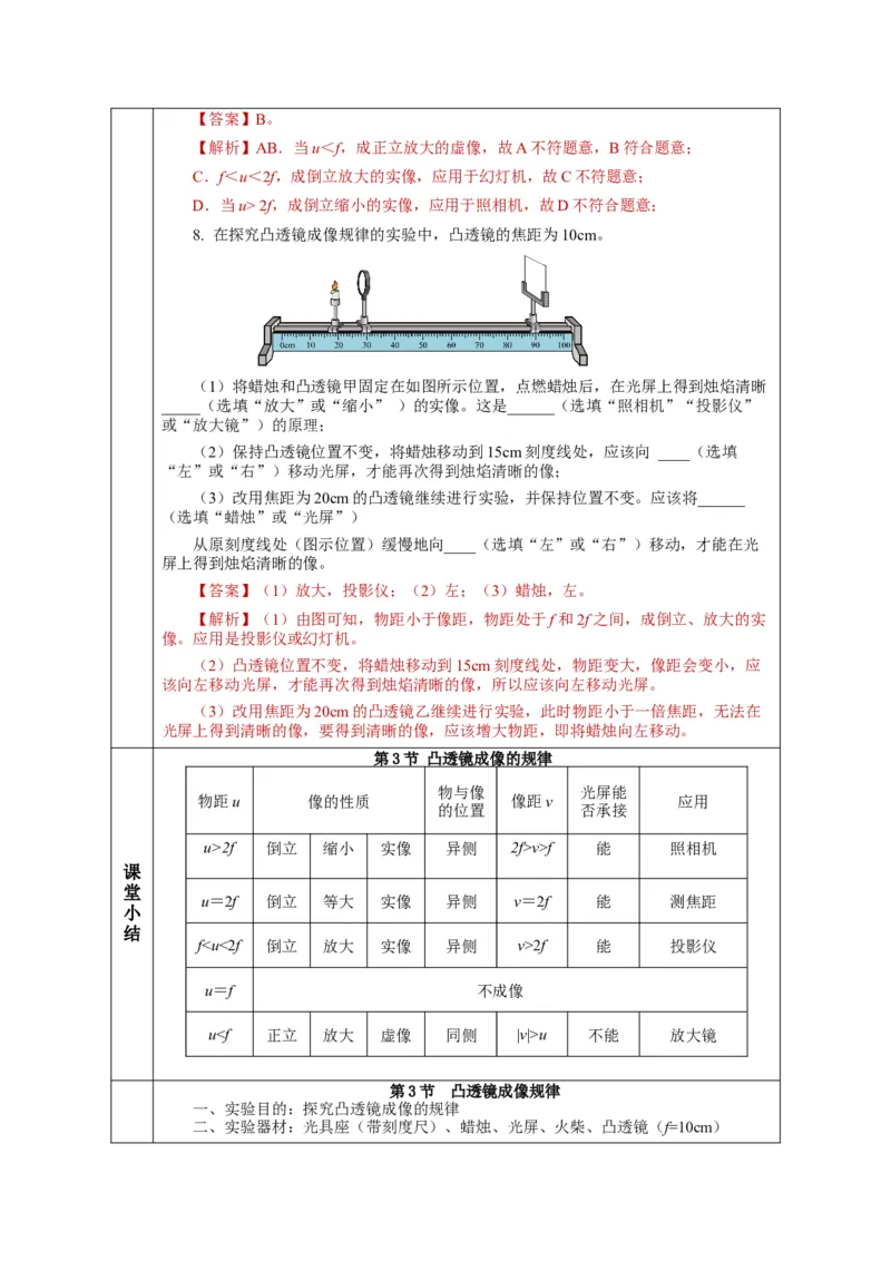 5.3凸透镜成像的规律（教学设计）-（人教版）_初物_八年级上下册+九年级全一册物理_八年级物理上册_老课标资料_教学设计