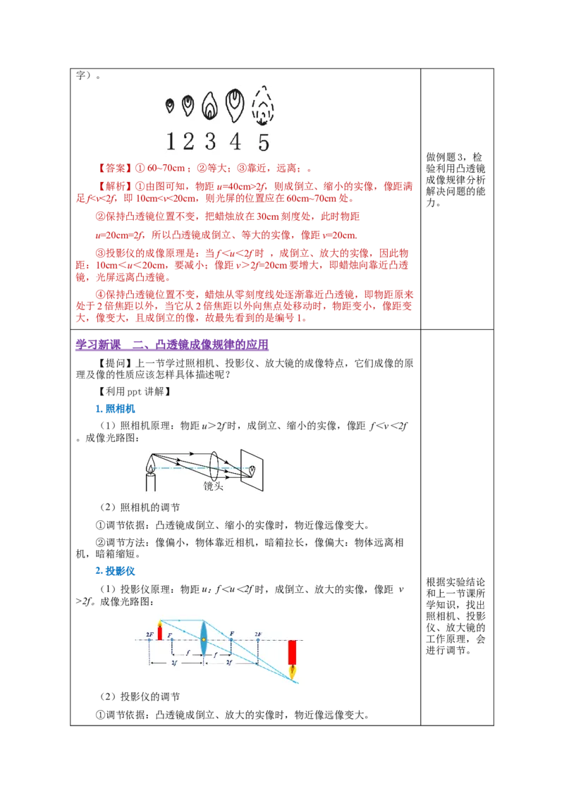 5.3凸透镜成像的规律（教学设计）-（人教版）_初物_八年级上下册+九年级全一册物理_八年级物理上册_老课标资料_教学设计