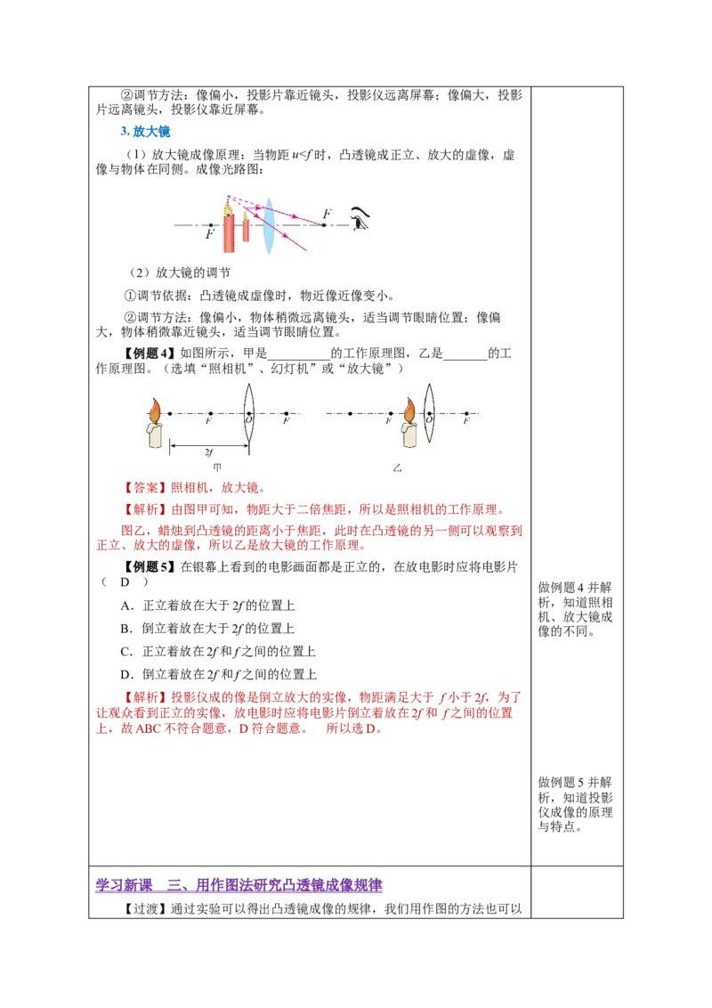 5.3凸透镜成像的规律（教学设计）-（人教版）_初物_八年级上下册+九年级全一册物理_八年级物理上册_老课标资料_教学设计