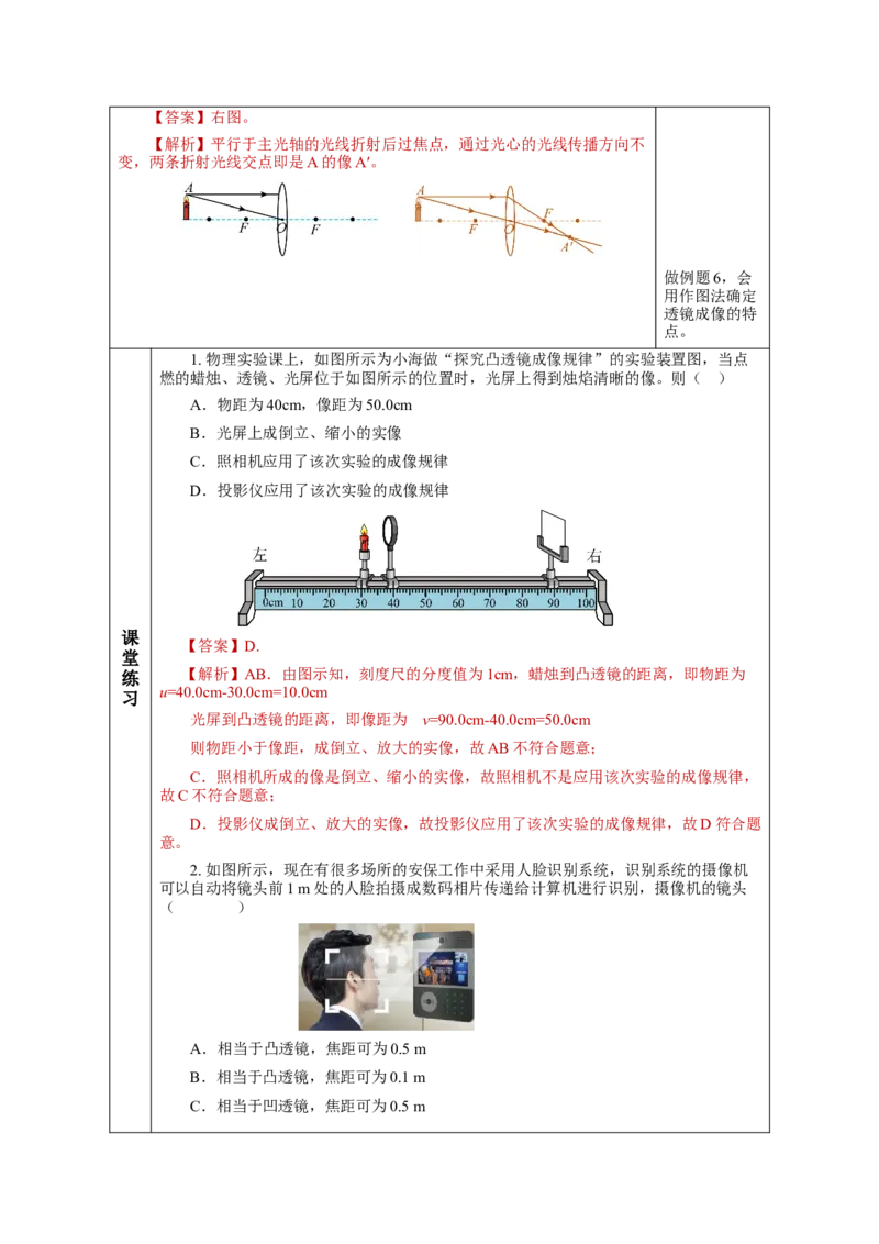 5.3凸透镜成像的规律（教学设计）-（人教版）_初物_八年级上下册+九年级全一册物理_八年级物理上册_老课标资料_教学设计