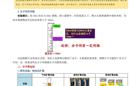 专题05内能、内能的利用（讲义）（解析版）_8、物理总复习_8.中考物理总复习_2024年中考复习资料_一轮复习资料_完2024年中考物理一轮复习课件+讲义+练习（全国通用）