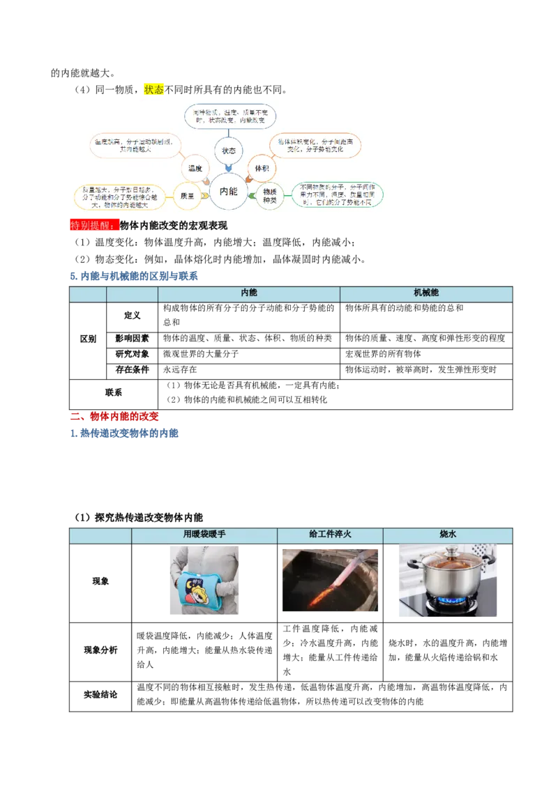 专题05内能、内能的利用（讲义）（解析版）_8、物理总复习_8.中考物理总复习_2024年中考复习资料_一轮复习资料_完2024年中考物理一轮复习课件+讲义+练习（全国通用）