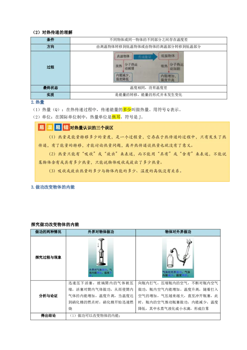 专题05内能、内能的利用（讲义）（解析版）_8、物理总复习_8.中考物理总复习_2024年中考复习资料_一轮复习资料_完2024年中考物理一轮复习课件+讲义+练习（全国通用）