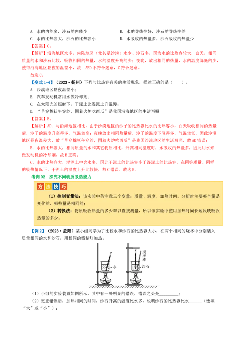 专题05内能、内能的利用（讲义）（解析版）_8、物理总复习_8.中考物理总复习_2024年中考复习资料_一轮复习资料_完2024年中考物理一轮复习课件+讲义+练习（全国通用）