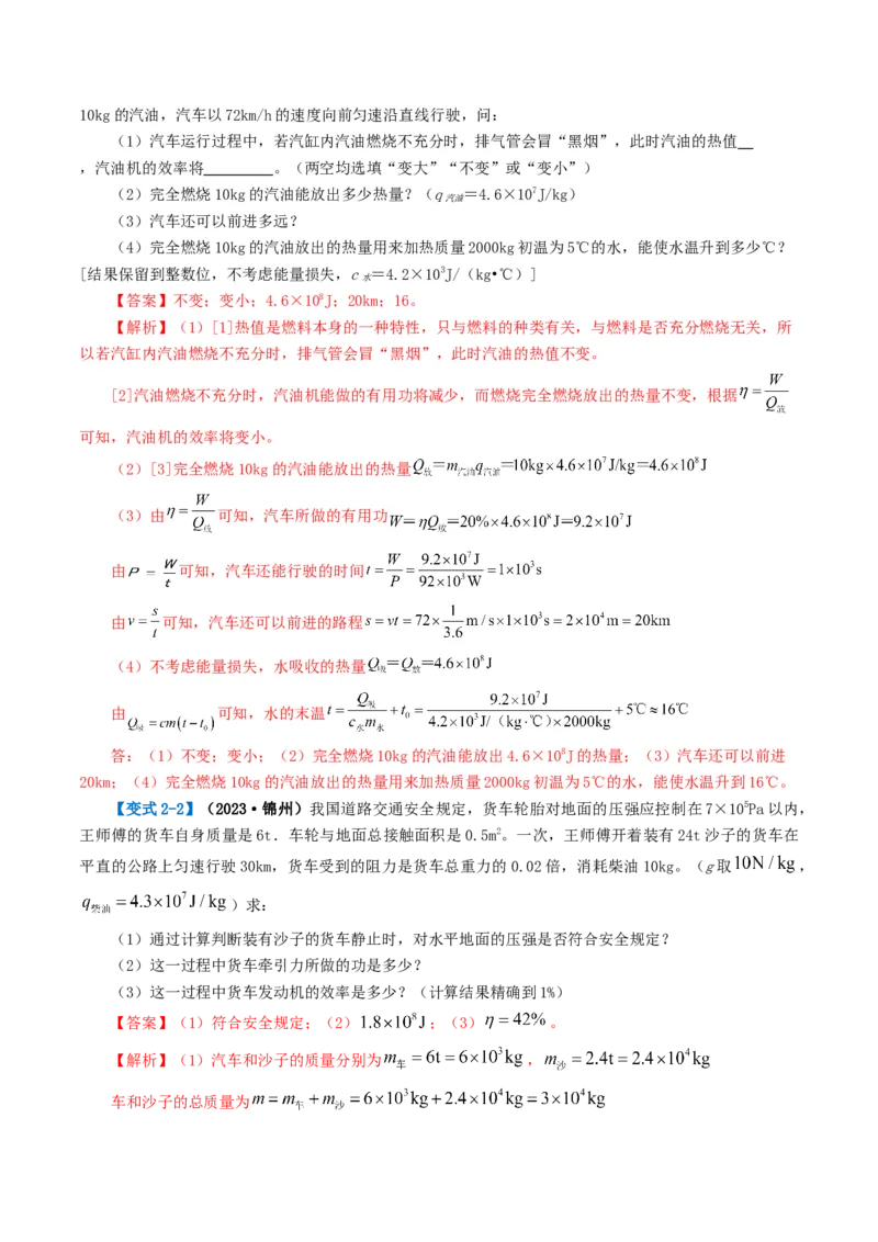 专题05内能、内能的利用（讲义）（解析版）_8、物理总复习_8.中考物理总复习_2024年中考复习资料_一轮复习资料_完2024年中考物理一轮复习课件+讲义+练习（全国通用）