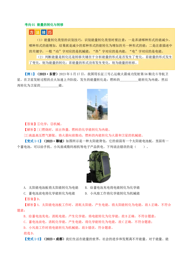 专题05内能、内能的利用（讲义）（解析版）_8、物理总复习_8.中考物理总复习_2024年中考复习资料_一轮复习资料_完2024年中考物理一轮复习课件+讲义+练习（全国通用）