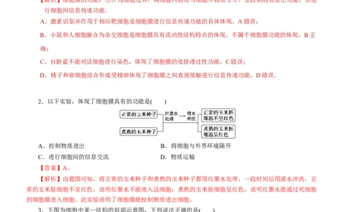 专题02细胞的结构和功能（测试卷）-2023年高考生物二轮复习讲练测（全国通用）（解析版）_通用版（老高考）复习资料_2023年复习资料_二轮复习