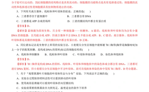专题02细胞的结构和功能（测试卷）-2023年高考生物二轮复习讲练测（全国通用）（解析版）_通用版（老高考）复习资料_2023年复习资料_二轮复习