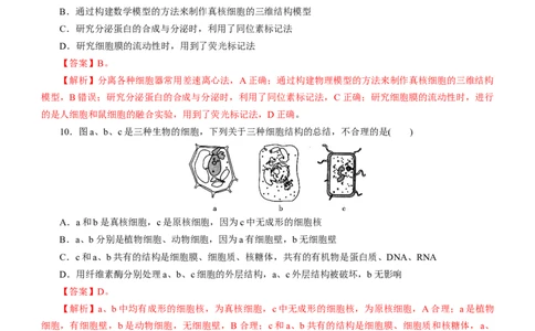 专题02细胞的结构和功能（测试卷）-2023年高考生物二轮复习讲练测（全国通用）（解析版）_通用版（老高考）复习资料_2023年复习资料_二轮复习