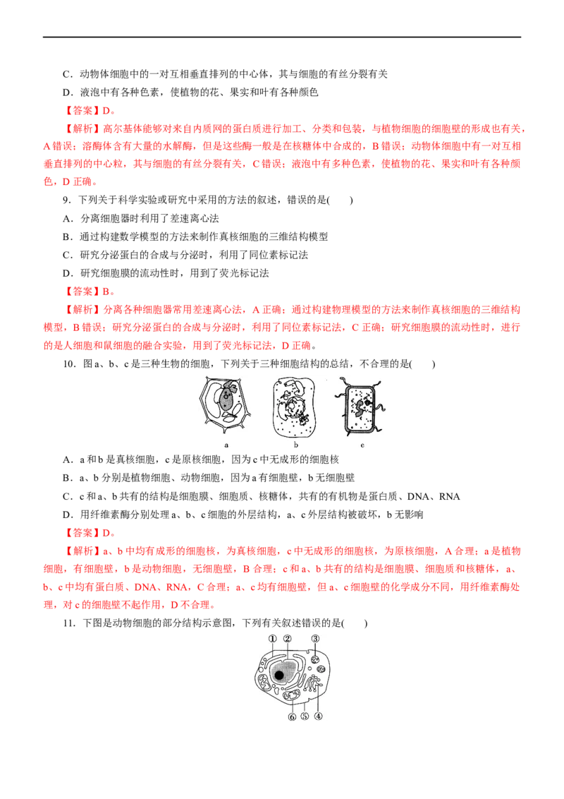 专题02细胞的结构和功能（测试卷）-2023年高考生物二轮复习讲练测（全国通用）（解析版）_通用版（老高考）复习资料_2023年复习资料_二轮复习
