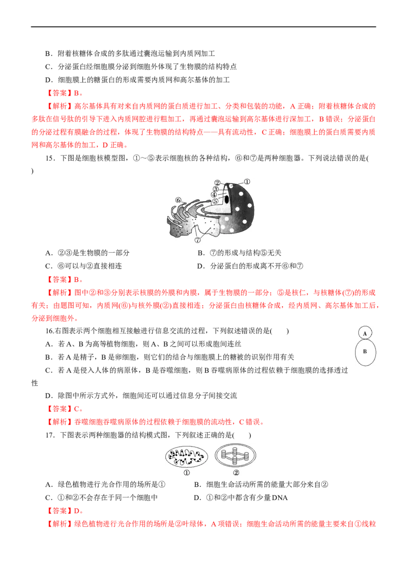 专题02细胞的结构和功能（测试卷）-2023年高考生物二轮复习讲练测（全国通用）（解析版）_通用版（老高考）复习资料_2023年复习资料_二轮复习