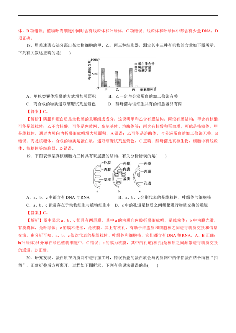 专题02细胞的结构和功能（测试卷）-2023年高考生物二轮复习讲练测（全国通用）（解析版）_通用版（老高考）复习资料_2023年复习资料_二轮复习