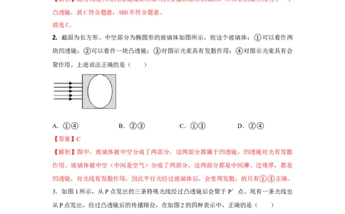 10.《透镜及其应用》单元核心素养达标B卷（解析版）_初物_八年级上下册+九年级全一册物理_八年级物理上册_期中+期末（完）_期末