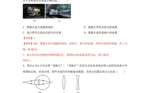 10.《透镜及其应用》单元核心素养达标B卷（解析版）_初物_八年级上下册+九年级全一册物理_八年级物理上册_期中+期末（完）_期末