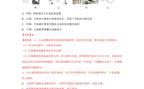 10.《透镜及其应用》单元核心素养达标B卷（解析版）_初物_八年级上下册+九年级全一册物理_八年级物理上册_期中+期末（完）_期末