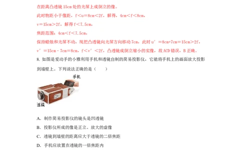 10.《透镜及其应用》单元核心素养达标B卷（解析版）_初物_八年级上下册+九年级全一册物理_八年级物理上册_期中+期末（完）_期末