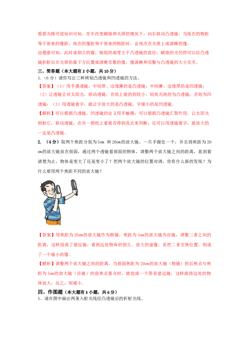 10.《透镜及其应用》单元核心素养达标B卷（解析版）_初物_八年级上下册+九年级全一册物理_八年级物理上册_期中+期末（完）_期末
