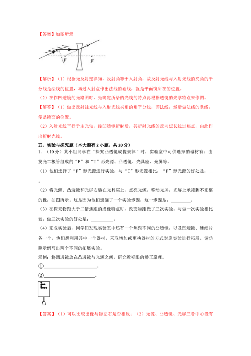 10.《透镜及其应用》单元核心素养达标B卷（解析版）_初物_八年级上下册+九年级全一册物理_八年级物理上册_期中+期末（完）_期末