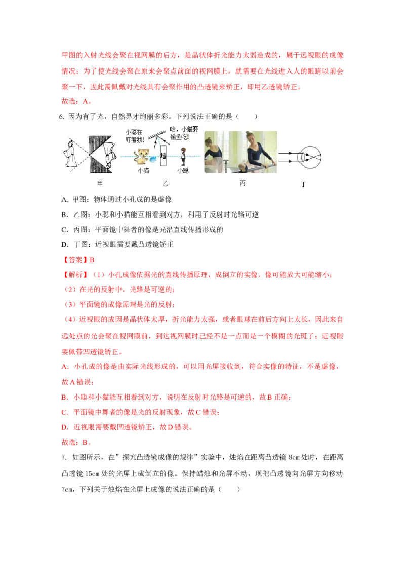 10.《透镜及其应用》单元核心素养达标B卷（解析版）_初物_八年级上下册+九年级全一册物理_八年级物理上册_期中+期末（完）_期末