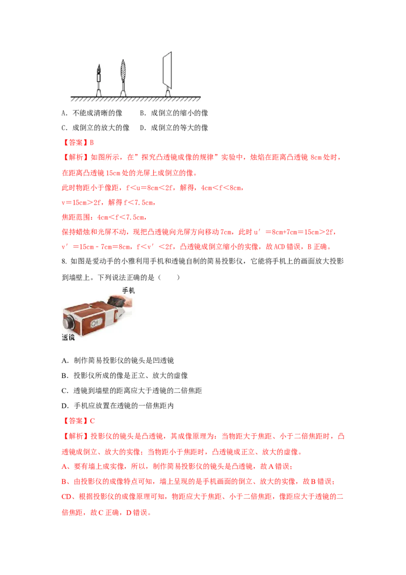 10.《透镜及其应用》单元核心素养达标B卷（解析版）_初物_八年级上下册+九年级全一册物理_八年级物理上册_期中+期末（完）_期末