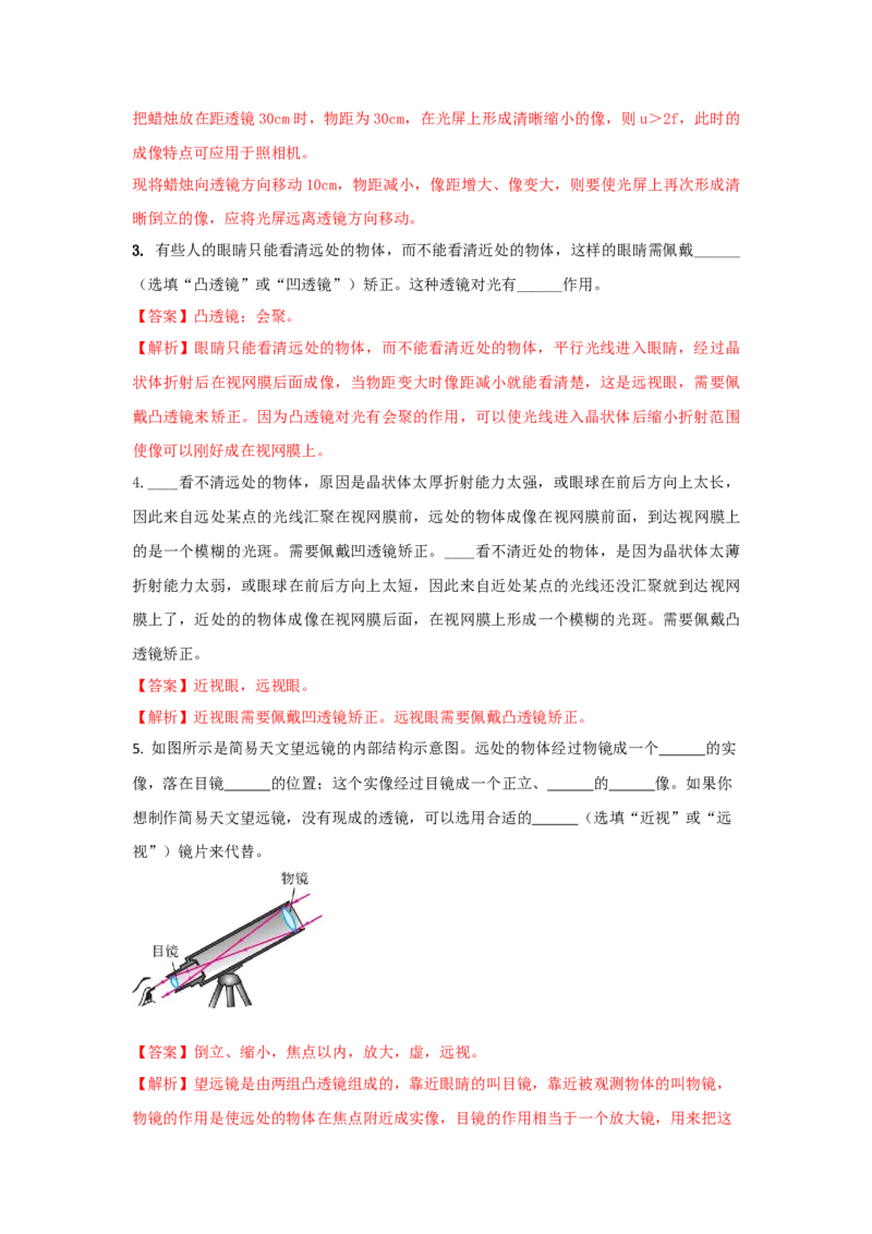 10.《透镜及其应用》单元核心素养达标B卷（解析版）_初物_八年级上下册+九年级全一册物理_八年级物理上册_期中+期末（完）_期末