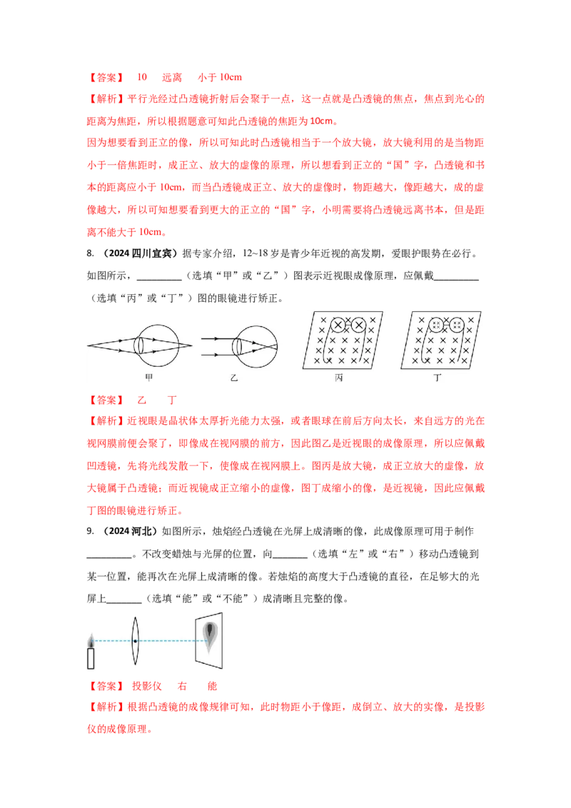 10.《透镜及其应用》单元核心素养达标B卷（解析版）_初物_八年级上下册+九年级全一册物理_八年级物理上册_期中+期末（完）_期末