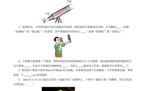 5.5跨学科实践：制作望远镜（分层作业）原卷版_初物_八年级上下册+九年级全一册物理_八年级物理上册_分层作业（完）