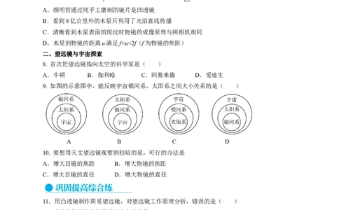 5.5跨学科实践：制作望远镜（分层作业）原卷版_初物_八年级上下册+九年级全一册物理_八年级物理上册_分层作业（完）