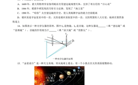 5.5跨学科实践：制作望远镜（分层作业）原卷版_初物_八年级上下册+九年级全一册物理_八年级物理上册_分层作业（完）