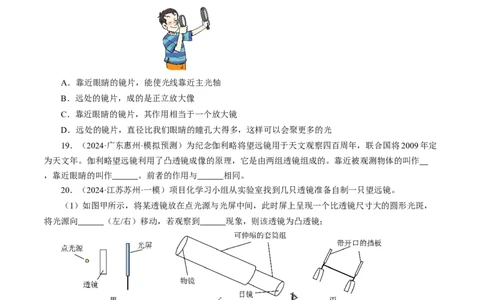 5.5跨学科实践：制作望远镜（分层作业）原卷版_初物_八年级上下册+九年级全一册物理_八年级物理上册_分层作业（完）