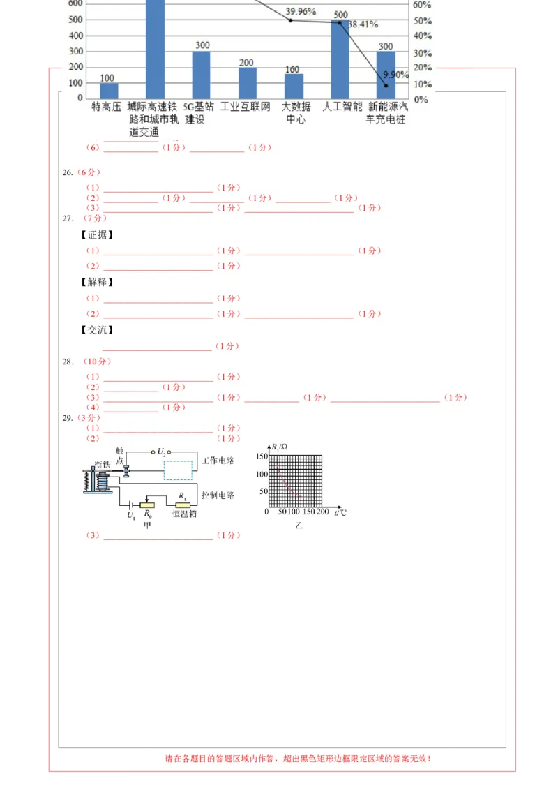 2024年江苏省物理中考第二次模拟考试（苏州卷）答题卡_8、物理总复习_2024中考模拟题物理_二模_物理（苏州卷）-：2024年中考第二次模拟考试