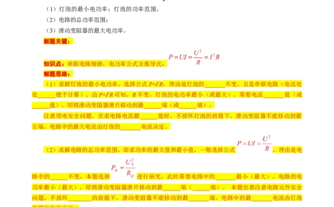 《电功率之电功率范围问题》_8、物理总复习_8.中考物理总复习_2024年中考复习资料_专项复习资料_2024年中考物理复习_❤更新专项复习