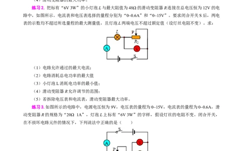 《电功率之电功率范围问题》_8、物理总复习_8.中考物理总复习_2024年中考复习资料_专项复习资料_2024年中考物理复习_❤更新专项复习