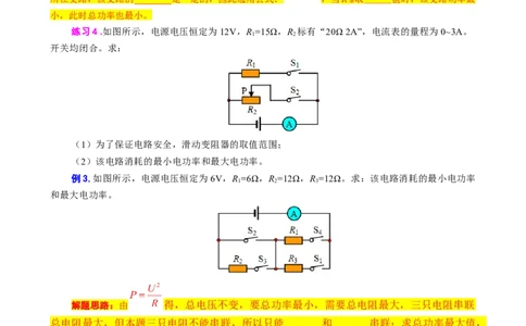 《电功率之电功率范围问题》_8、物理总复习_8.中考物理总复习_2024年中考复习资料_专项复习资料_2024年中考物理复习_❤更新专项复习
