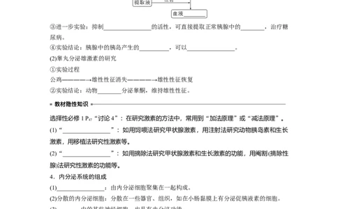 第8单元　第5课时　激素与内分泌系统、激素调节的过程_2024年新高考资料_1.2024一轮复习_2024年高考生物一轮复习讲义（新人教版）_学生版在此文件夹_大一轮复习讲义
