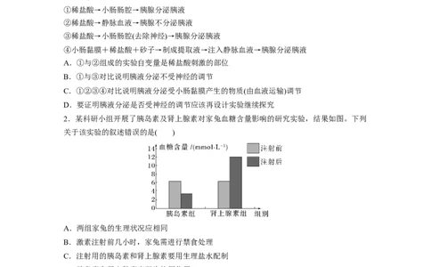 第8单元　第5课时　激素与内分泌系统、激素调节的过程_2024年新高考资料_1.2024一轮复习_2024年高考生物一轮复习讲义（新人教版）_学生版在此文件夹_大一轮复习讲义