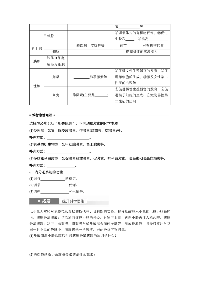 第8单元　第5课时　激素与内分泌系统、激素调节的过程_2024年新高考资料_1.2024一轮复习_2024年高考生物一轮复习讲义（新人教版）_学生版在此文件夹_大一轮复习讲义